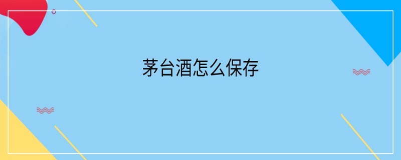 香肠怎么保存时间长