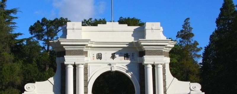 清华大学世界排名