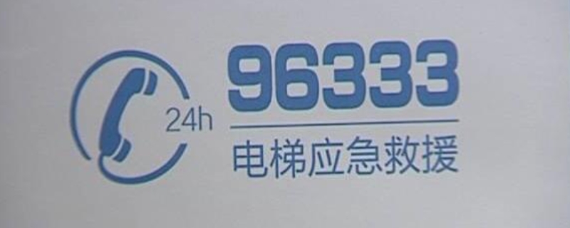 96333电话是什么单位