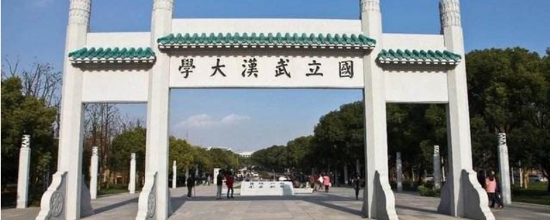  为什么武汉大学被称为珞珈山职业技术学院？