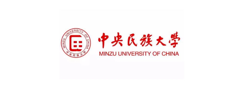 中央民族大学是985,211吗?