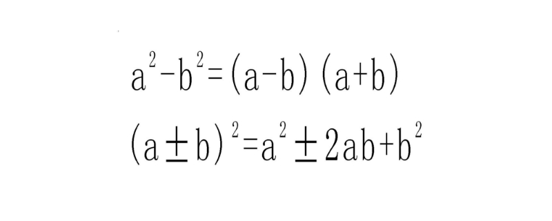  平方差计算公式