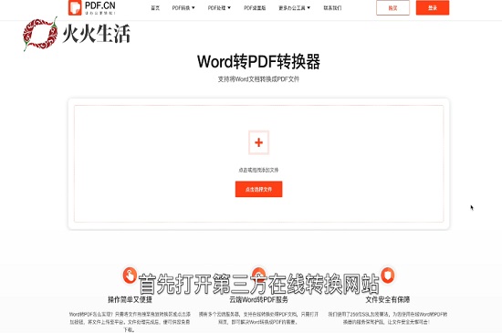 怎么把word转换成pdf