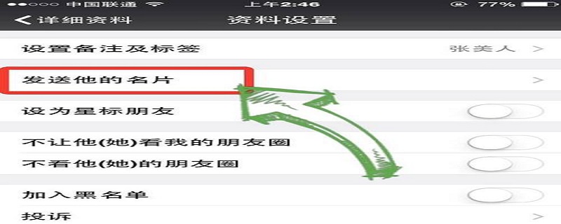 如何推送微信名片