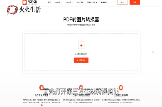 pdf怎么转换成jpg图片