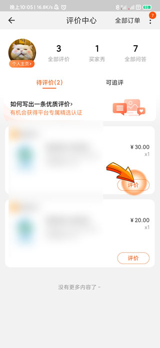 淘宝评价了为什么看不到