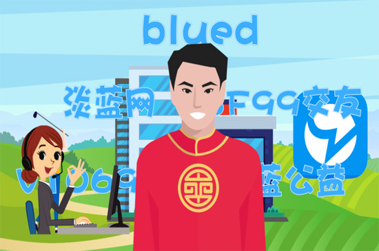 blued是什么软件