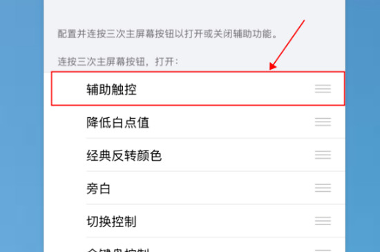 苹果辅助触控自动消失 怎么办