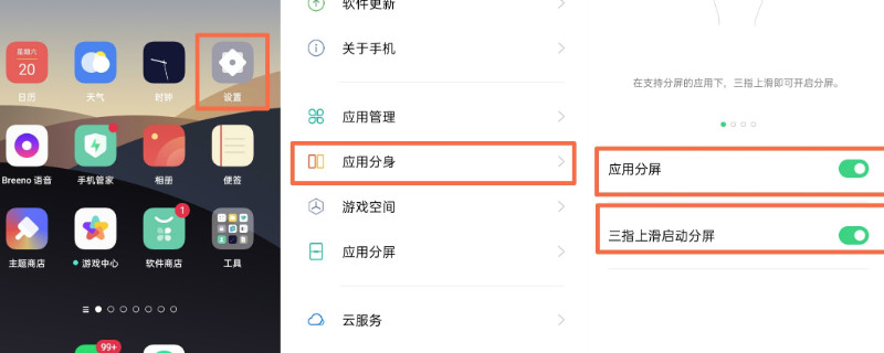 oppo reno4 pro怎么分屏