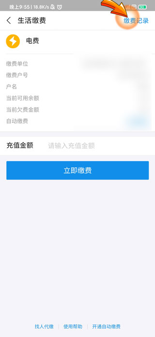 支付宝怎么查电费账单明细