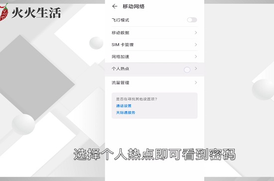 手机热点密码怎么查看