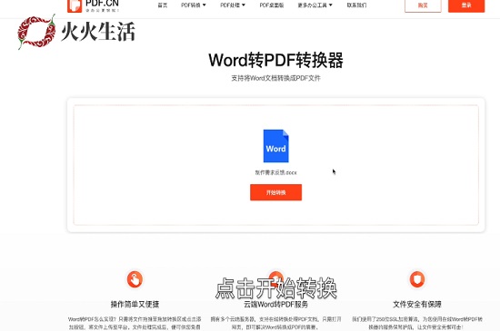 怎么把word转换成pdf