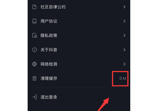 怎么才能清理抖音里面的垃圾?