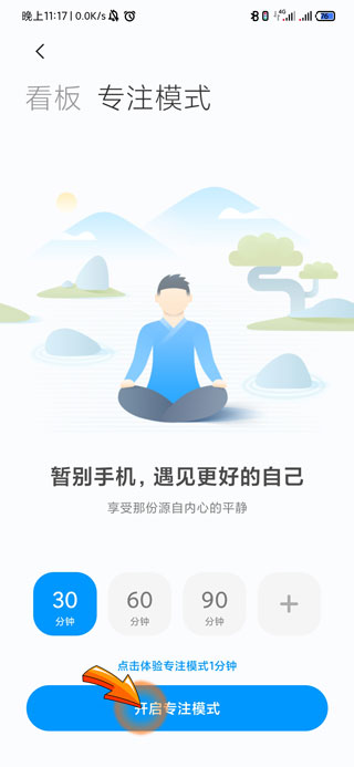 小米专注模式怎么强行退出