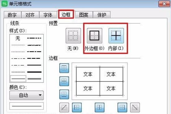 wps新建表格怎么制作表格