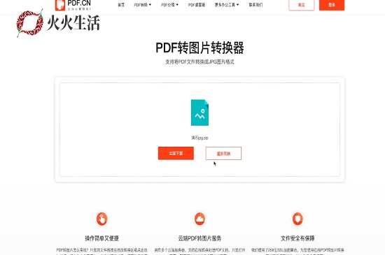 pdf怎么转换成jpg图片