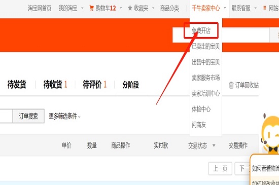 淘宝店铺怎么开