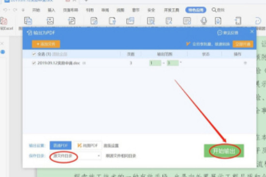 wps文件怎么转换成pdf