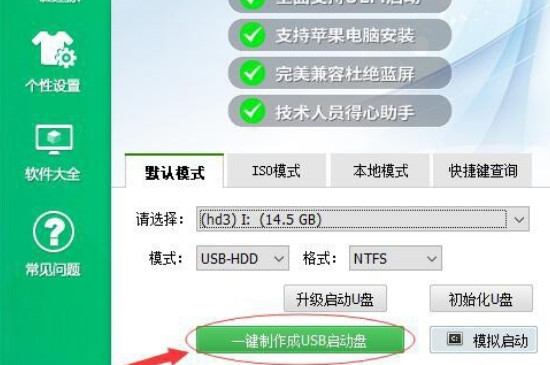 如何制作win7系统U盘