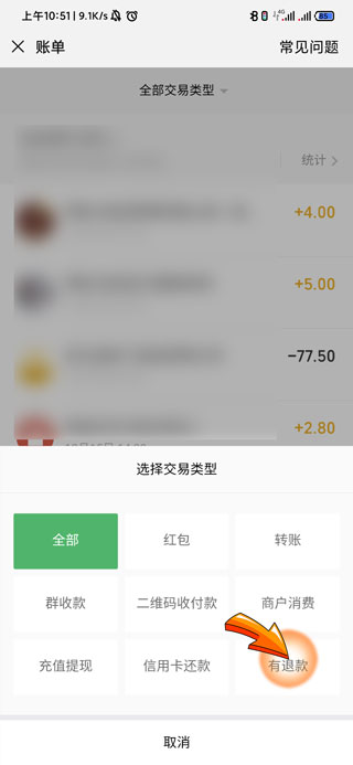 微信退款成功但是钱没到账怎么回事