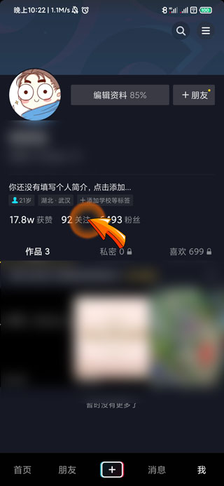 抖音关注的人找不到了