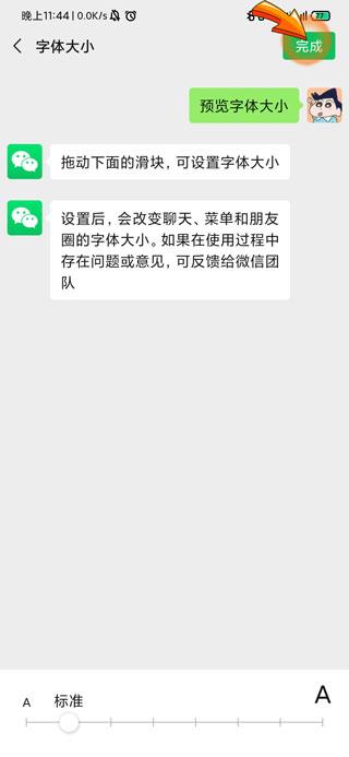 微信运动里的字体太小怎么办