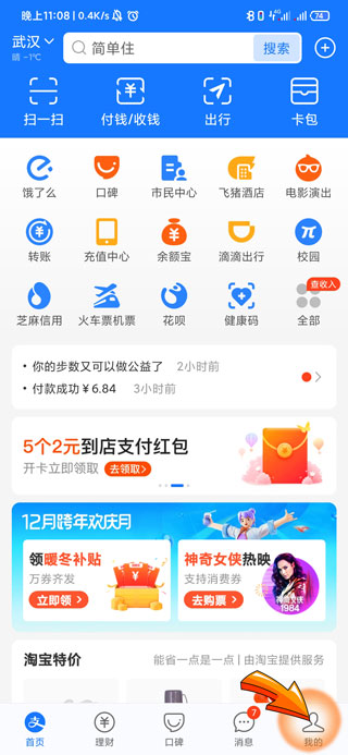 支付宝零钱明细怎么删除记录