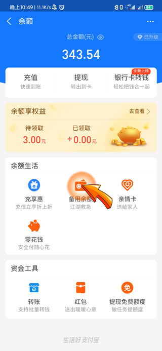 为什么余额里备用金没有