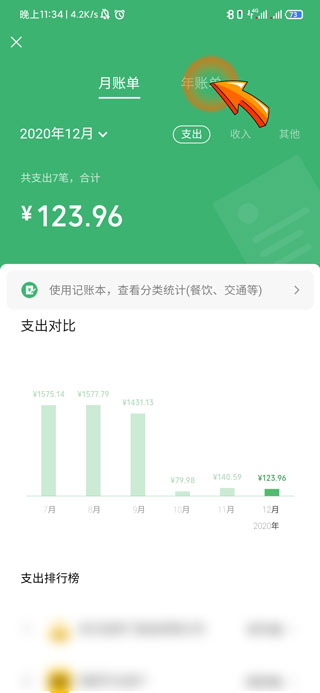 微信怎么看年支出和收入