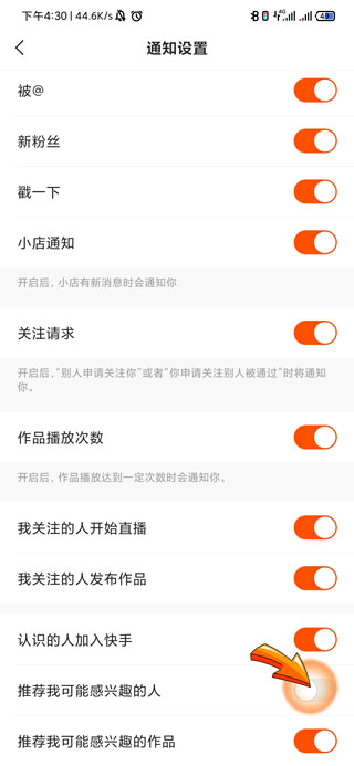 快手怎么关闭可能感兴趣的人