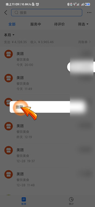支付宝零钱明细怎么删除记录