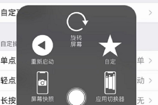 苹果手机屏幕按键怎么设置