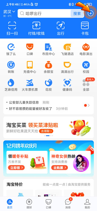 支付宝的收款码怎么找出来