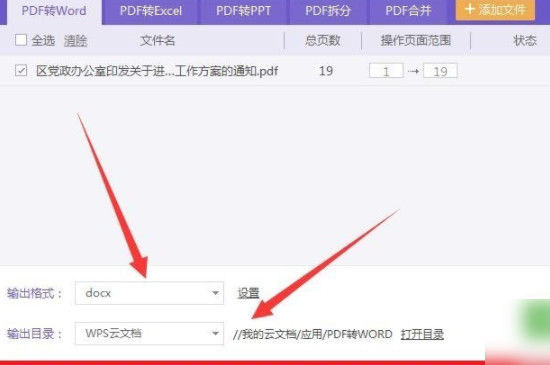 PDF怎么转换WPS