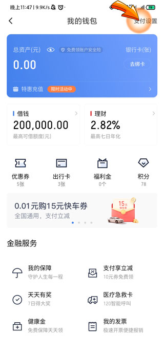 滴滴免密支付怎么取消