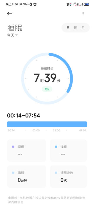 小米手机睡眠监测在哪里看