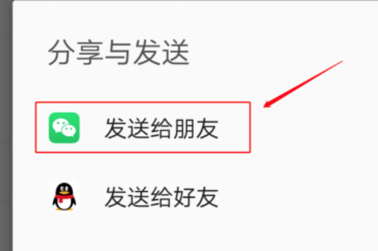 wps文件怎么发送到微信