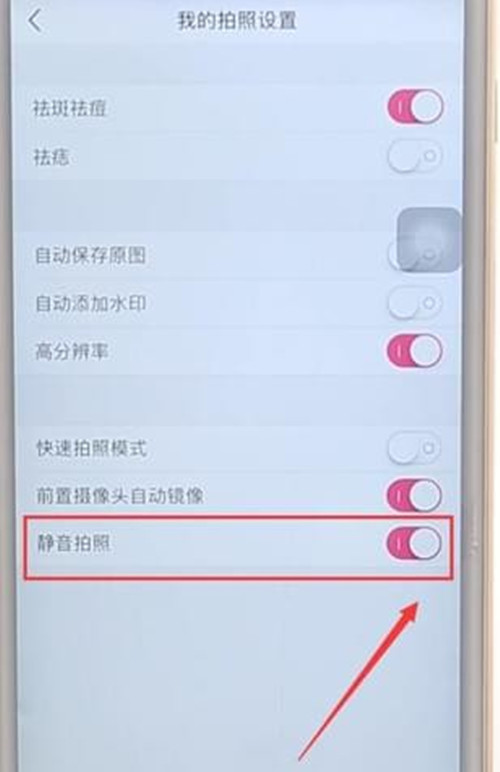 美颜相机怎么关闭快门声