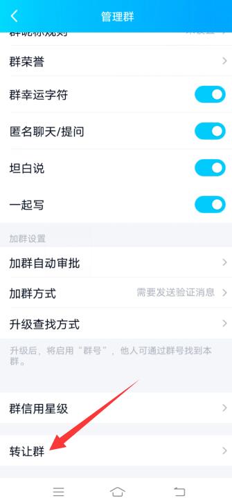 qq群如何转让群主