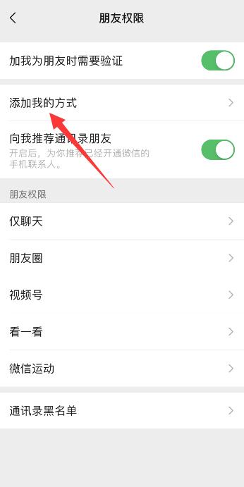 微信别人添加我的方式怎么设置