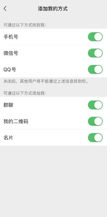 微信别人添加我的方式怎么设置