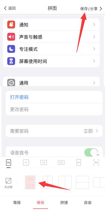 iphone12如何将多张照片合成一张