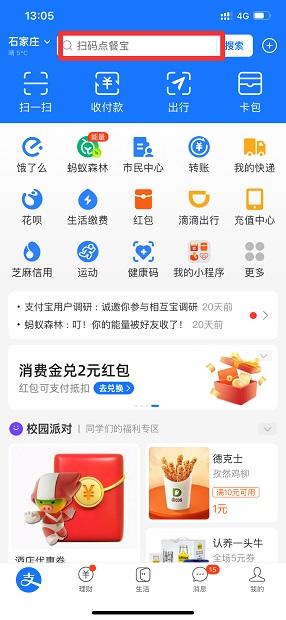 支付宝红色领钱码在哪