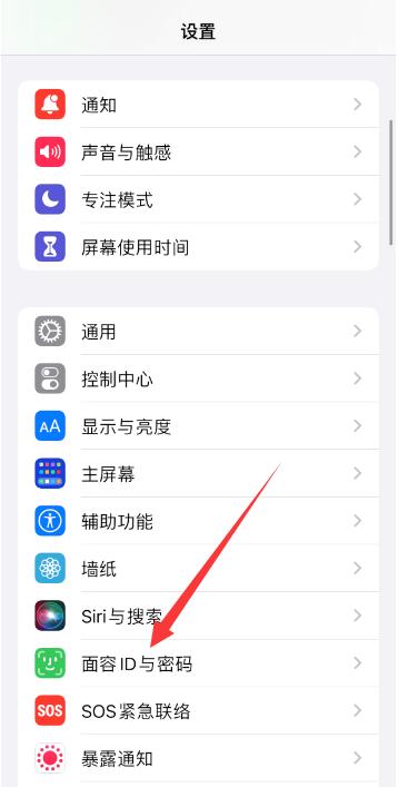 iphone13口罩面部识别怎么设置