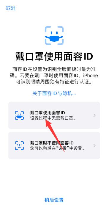 iPhone11promax戴口罩怎么面部识别