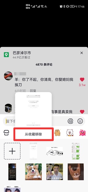 抖音自拍表情包怎么删除