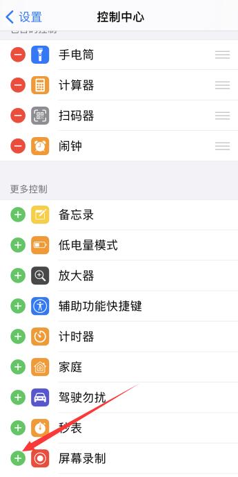 iphone手机怎么录屏