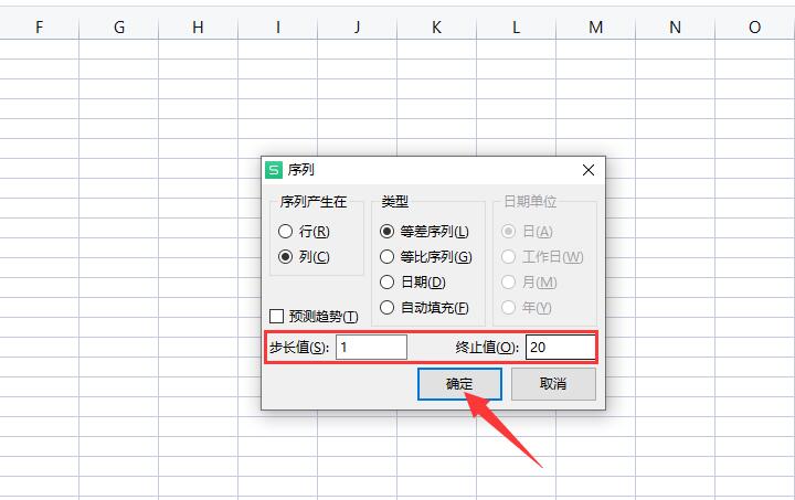 wps如何让数字顺下来