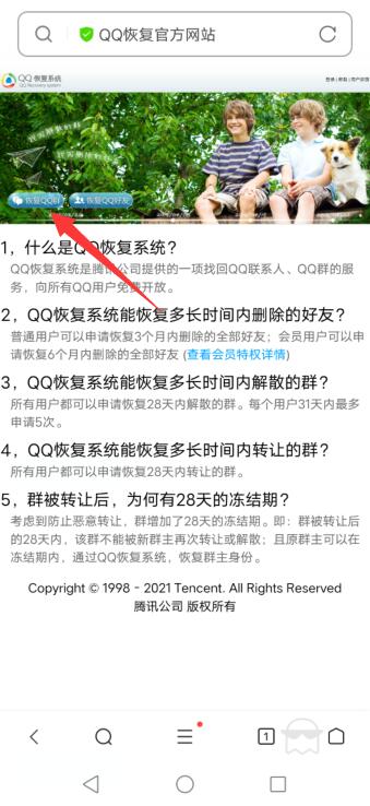 qq解散群怎么恢复群