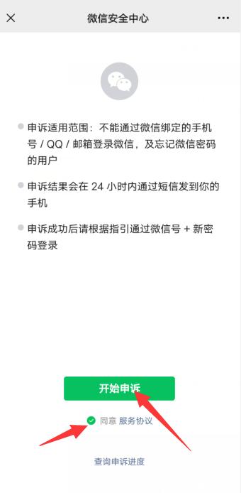 微信没有绑定手机号忘记密码怎么办